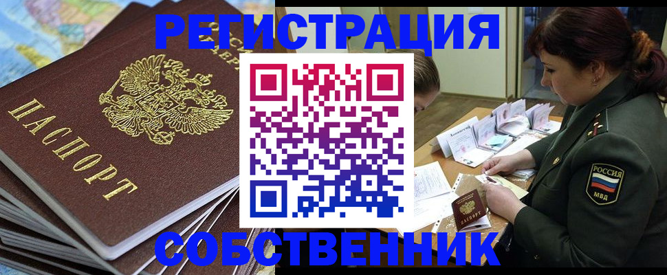 временная регистрация для всех в Льгове